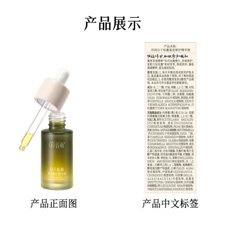 谷雨白千松露水乳精华霜套装（水120ml+乳100ml+精华20ml+霜50g） 