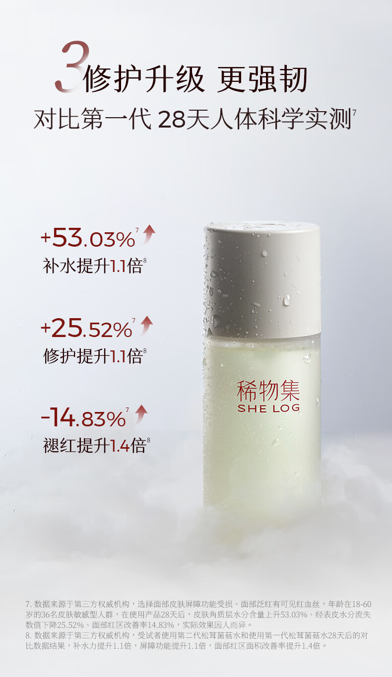 稀物集 【丁真同款】松茸菌菇精华水爽肤水化妆水补水保湿湿敷 二代松茸菌菇精华水 100ml