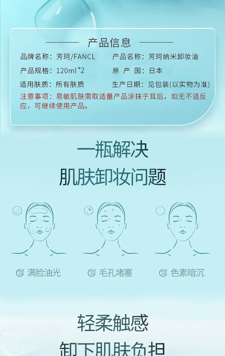 芳珂（FANCL）纳米卸妆油120ml双支装卸妆乳温和清洁毛孔卸妆水敏感肌可用