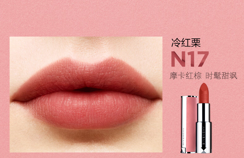 纪梵希（Givenchy）高定香榭粉丝绒N52口红礼盒唇膏肉桂棕 生日礼物送女友