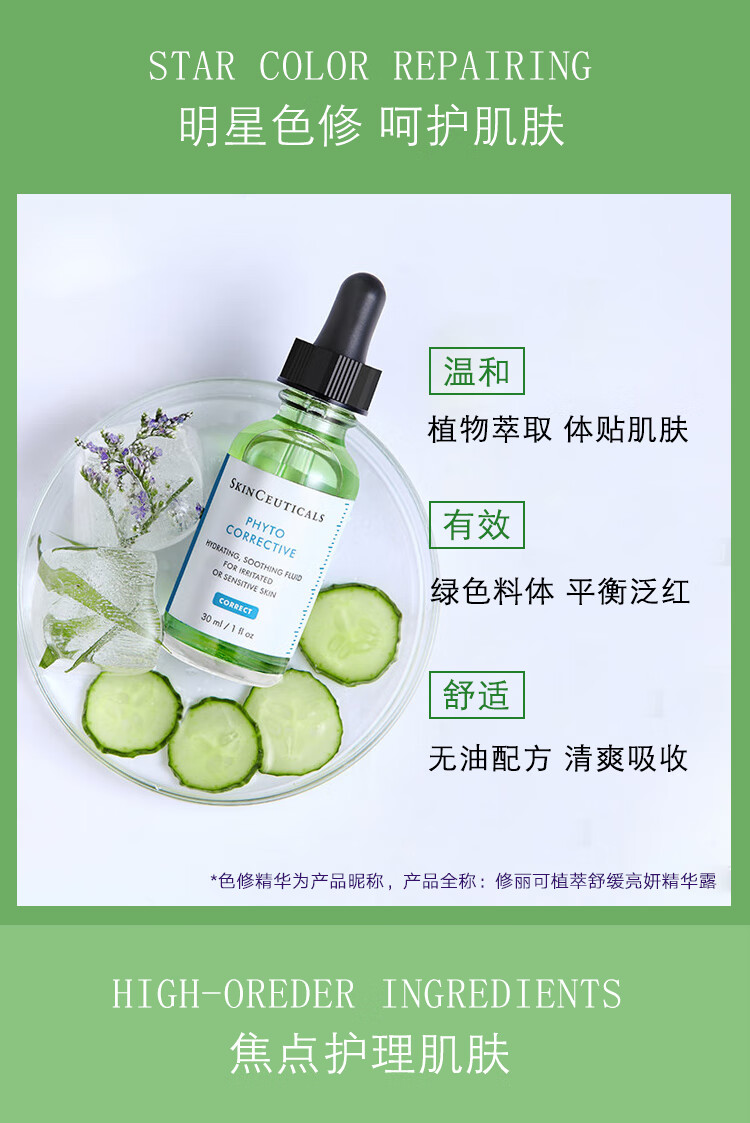 修丽可植萃亮妍修护精华露色修30ml
