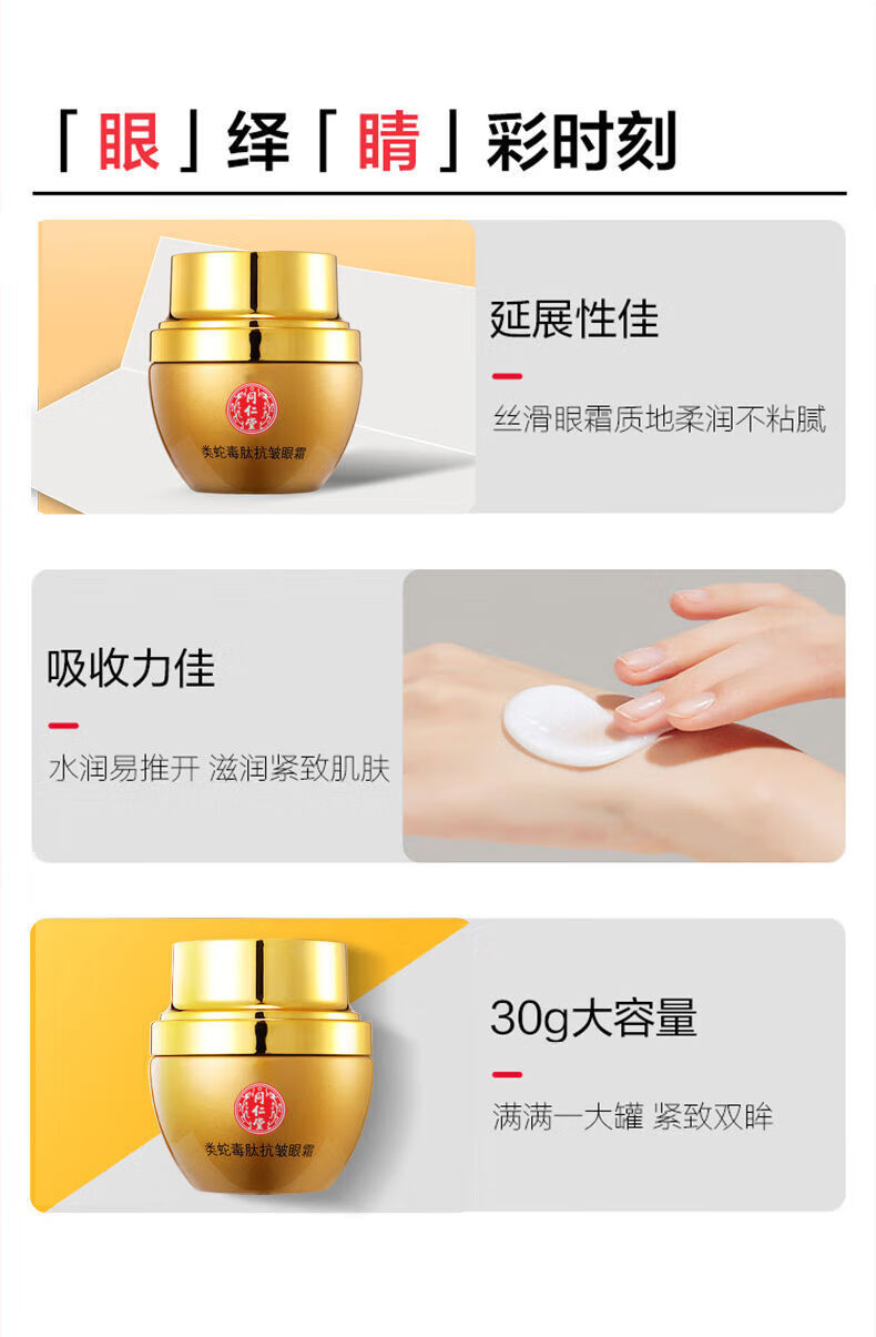 同仁堂蛇毒眼霜淡化细纹眼袋黑眼圈提拉紧致抗皱眼霜滋润保湿30g