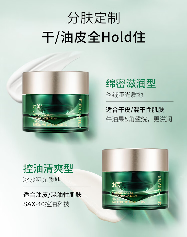 泊美胶原蛋白弹润抗皱面霜 绿钻霜(滋润型)50g 提拉紧致淡纹修护