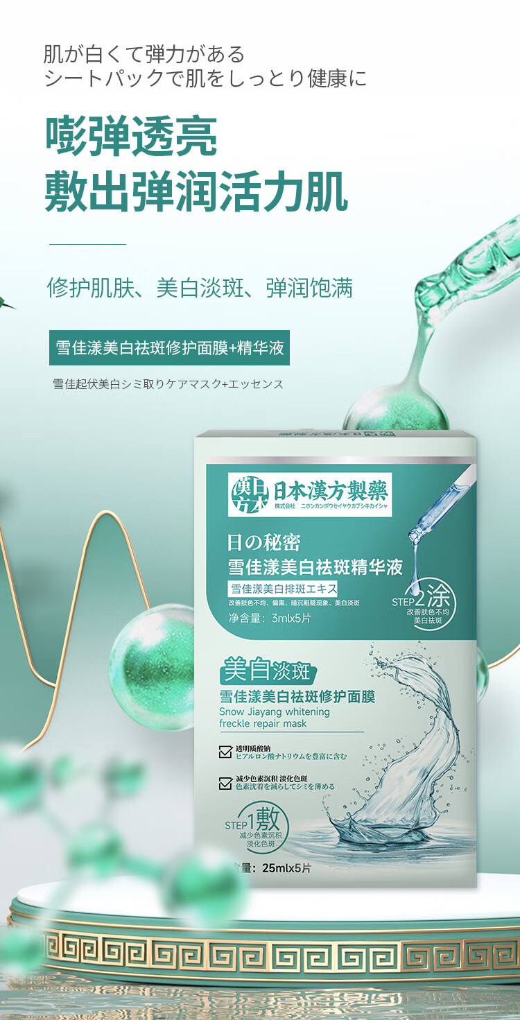 花戚堂美白面膜补水面膜美白补水淡斑提亮肤色女男祛黄保湿抗皱250ml