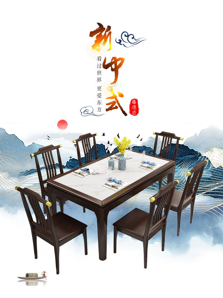 优卡吉 新中式实木餐桌椅组合现代简约轻奢长方形西餐桌岩板小户型家具 NJ-8227# 1.5米餐桌+6椅