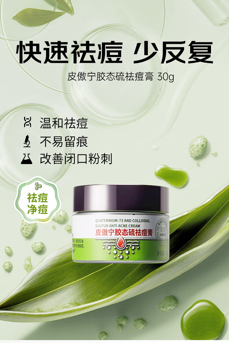 德德维芙（DETVFO）皮傲宁胶态硫植物祛痘膏30g搭壬二酸15%凝胶祛痘坑印改善闭口粉刺