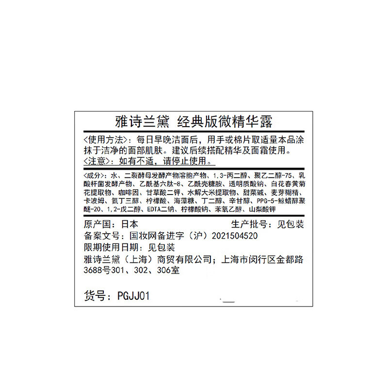 雅诗兰黛（Estee Lauder）原生液30ml 旅行装