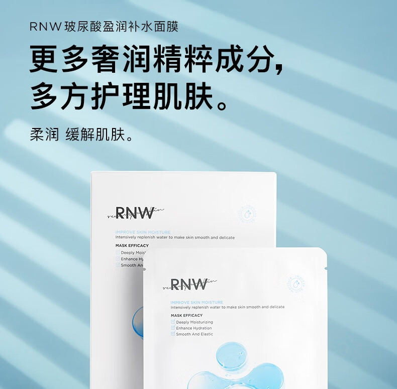 RNW如薇玻尿酸沁漾补水面膜10片*3（8d玻尿酸熬夜保湿紧急补水锁水积雪草精华男女士护肤品）包含附件共3盒