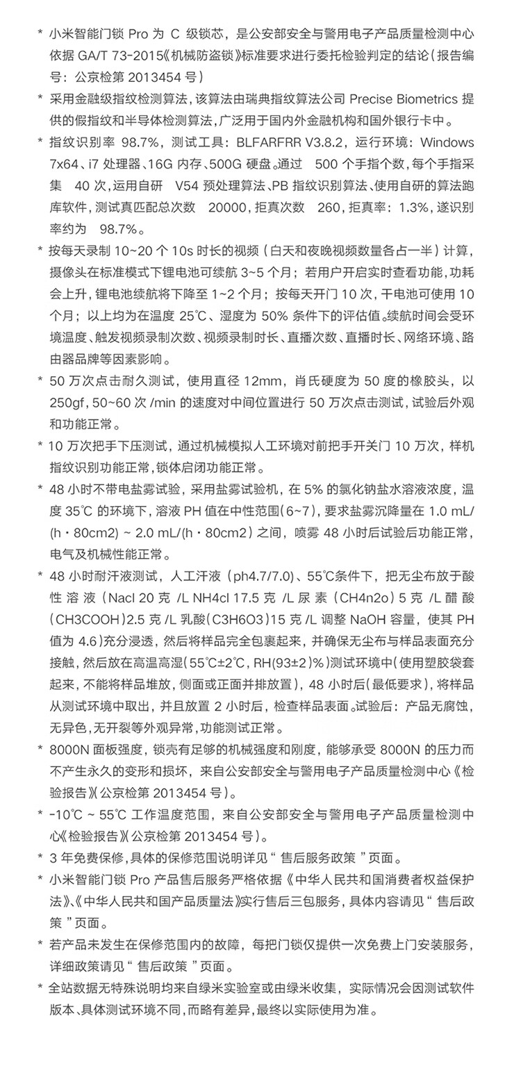 小米小米智能门锁Pro到底怎么样，参数如何！