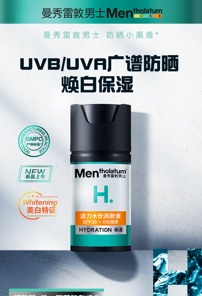 曼秀雷敦男士水份润肤液50ml SPF30防晒霜 烟酰胺保湿补水乳液护肤品男