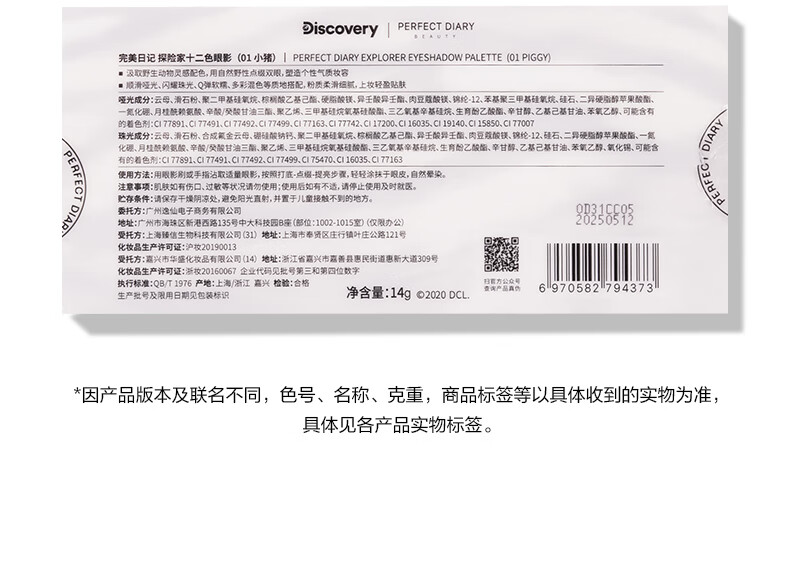 完美日记（PERFECT DIARY）探险家十二色动物眼影赤狐小猫眼影盘大地色盘新年礼物送女友 (已售罄 同款礼盒抢购中)花兔盘