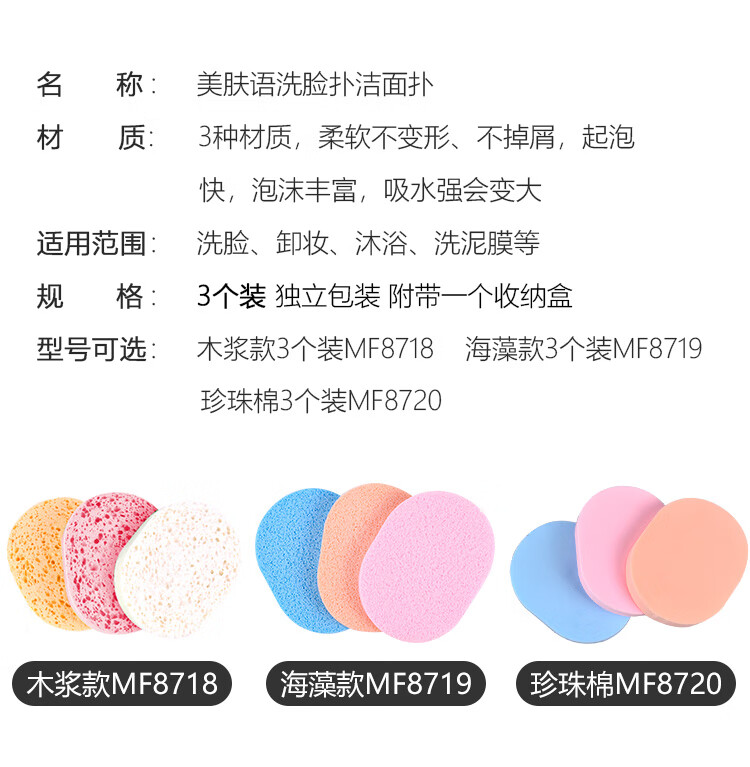 美肤语木浆洗脸扑洁面扑（3个盒装）加厚洗脸面扑卸妆海绵粉扑MF8718