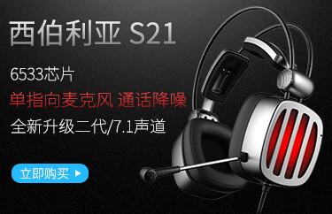 西伯利亚(XIBERIA)S21 电竞游戏耳机头戴式 7.1...