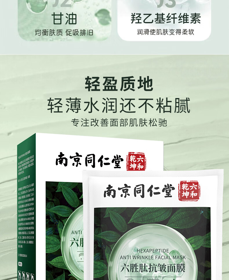 同仁堂六胜肽补水紧致抗皱面膜深度保湿淡化细纹细致毛孔男女士20片