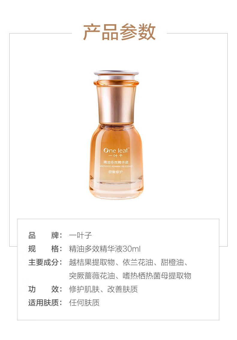 一叶子精华液女补水保湿提亮肤色淡化细纹滋润紧致面部精华水化妆护肤品 精油多效修护精华液 30ml