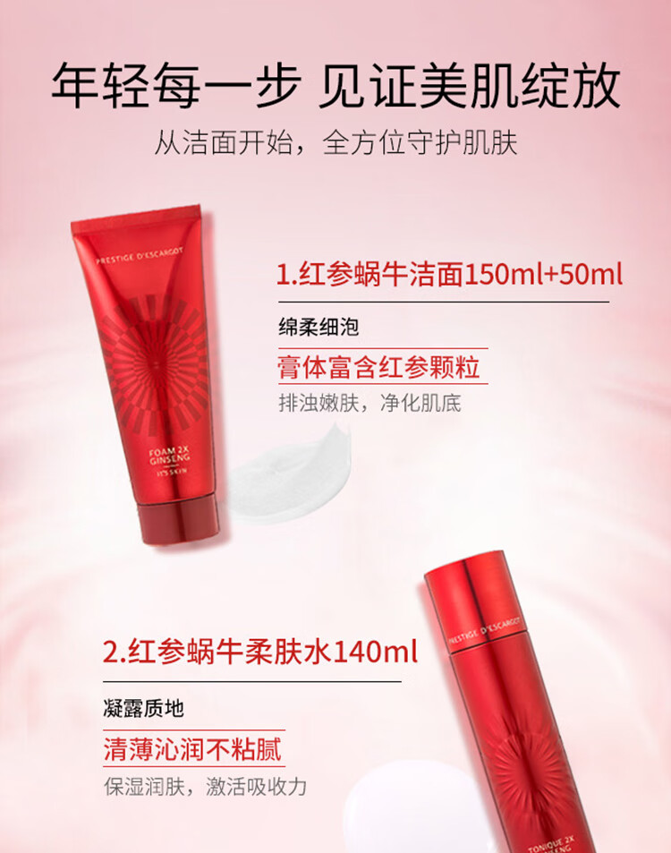 伊思（It’s skin）2X晶钻红参蜗牛抗皱护肤品套装礼盒(水+乳液+洗面奶)中秋节礼物