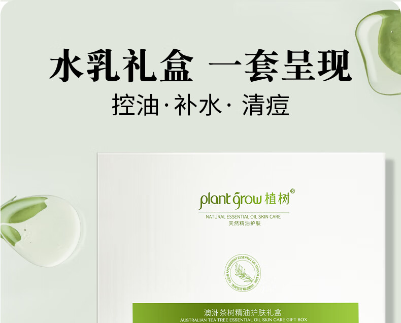植树（plant grow）澳洲茶树水乳套装清爽保湿控油祛闭口粉刺收缩毛孔抗痘护肤品礼盒 【调理痘肌】茶树护肤套装五件套