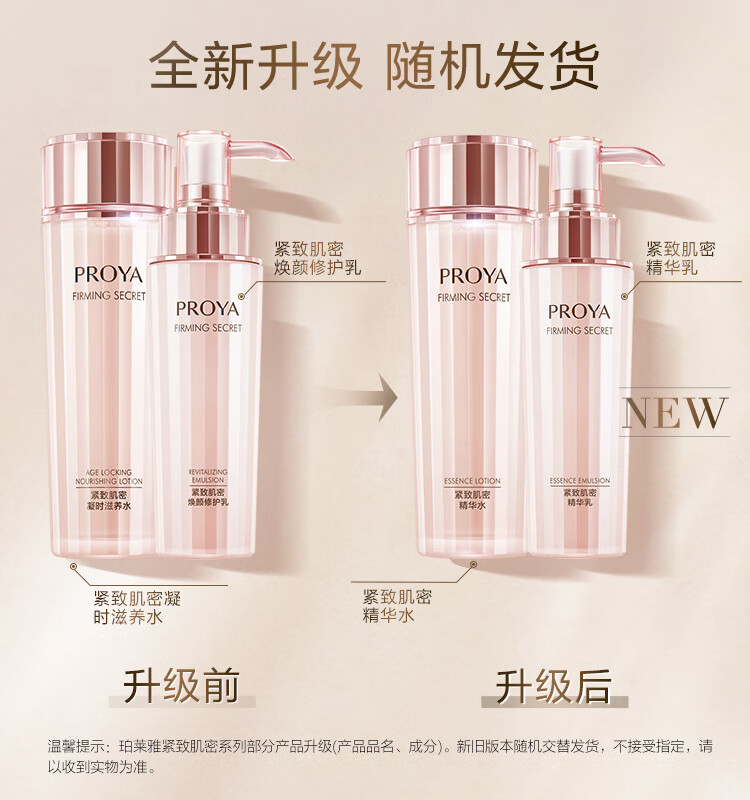 珀莱雅紧致肌密水乳套装2件套 紧致补水 淡纹抗皱护肤品套装 生日礼物女