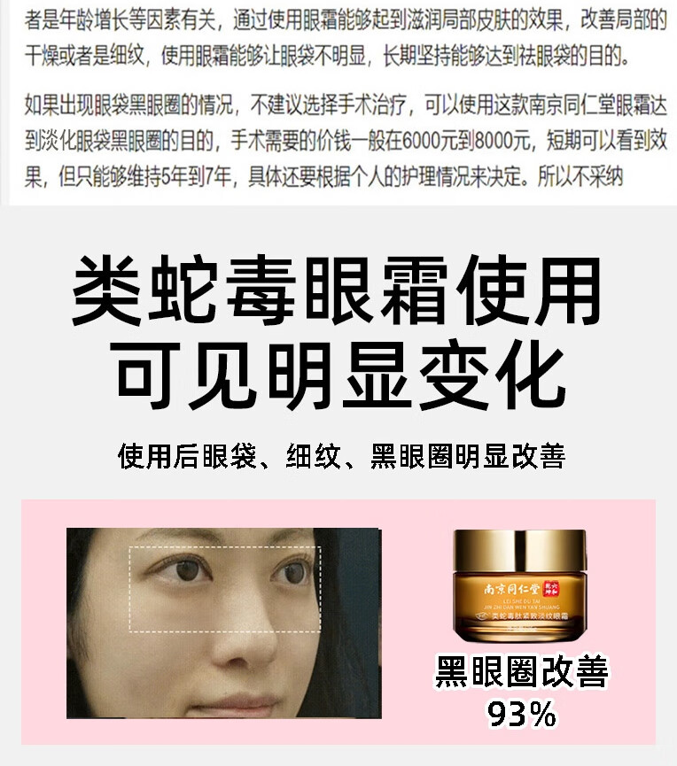 莘护南京同仁堂类蛇毒肽眼霜淡化细纹提拉紧致黑眼圈眼袋脂肪粒补水