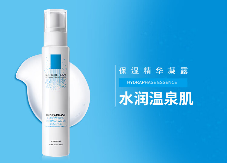 理肤泉温泉活化保湿精华凝露30ml补水保湿舒缓修护强韧肌肤屏障护肤品