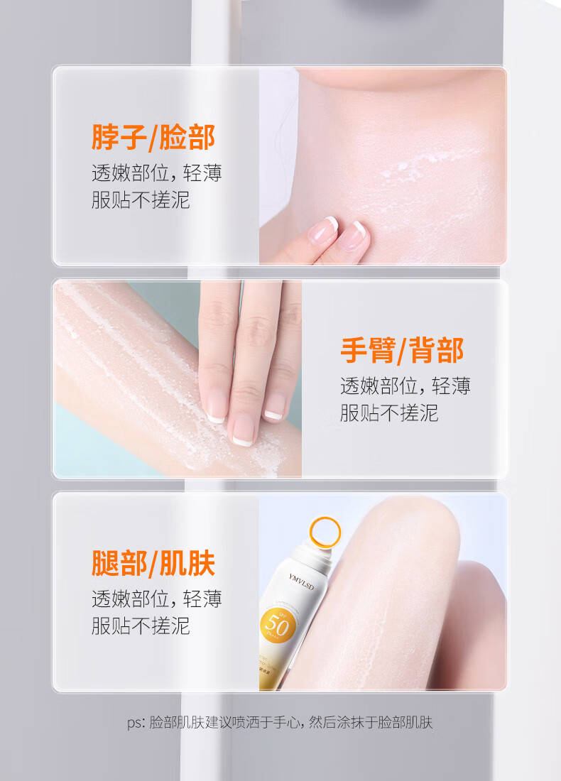 YMVLSD小光圈防晒喷雾夏季户外军训持久清爽全身男女通用150ml