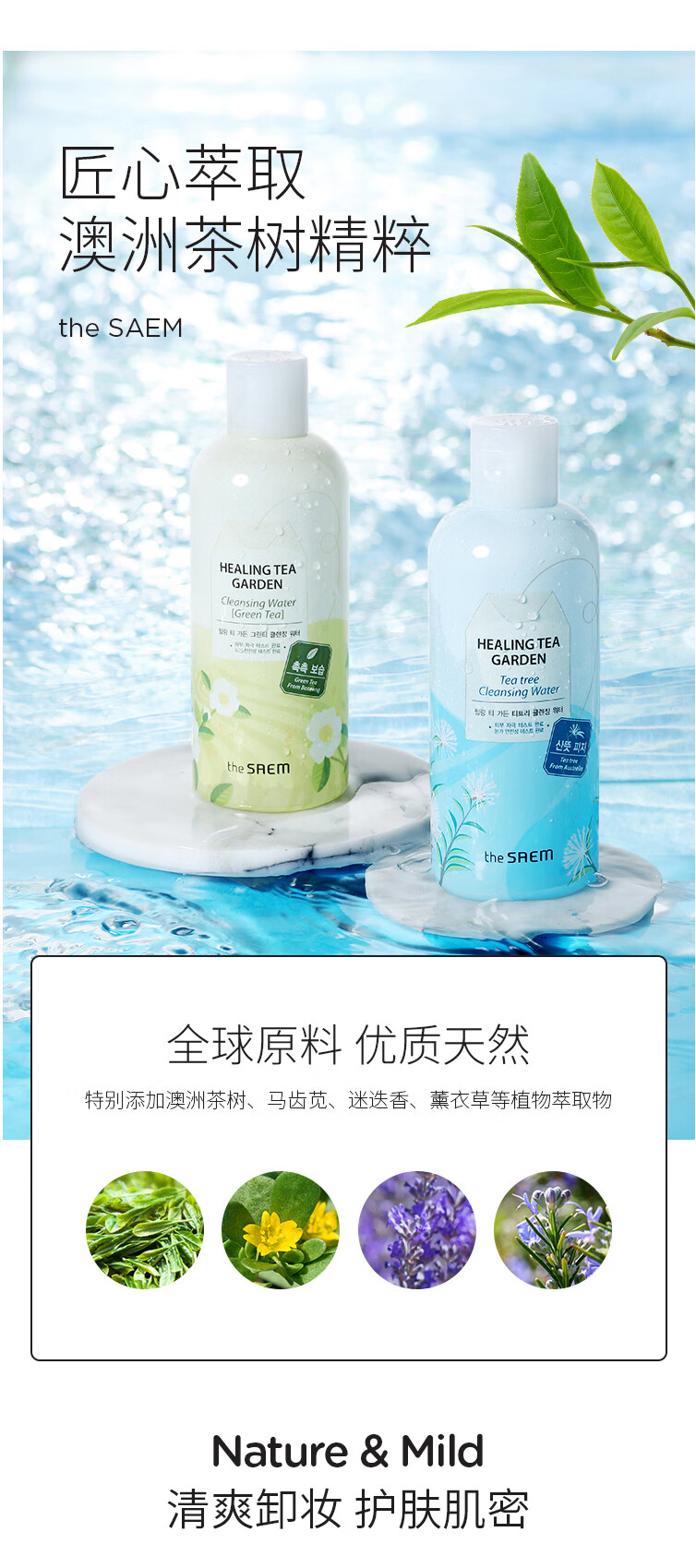 得鲜（the saem）韩国原装进口舒缓绿茶保湿卸妆水300ml（ 补水保湿 深层清洁 温和不刺激 适合偏干性皮肤）