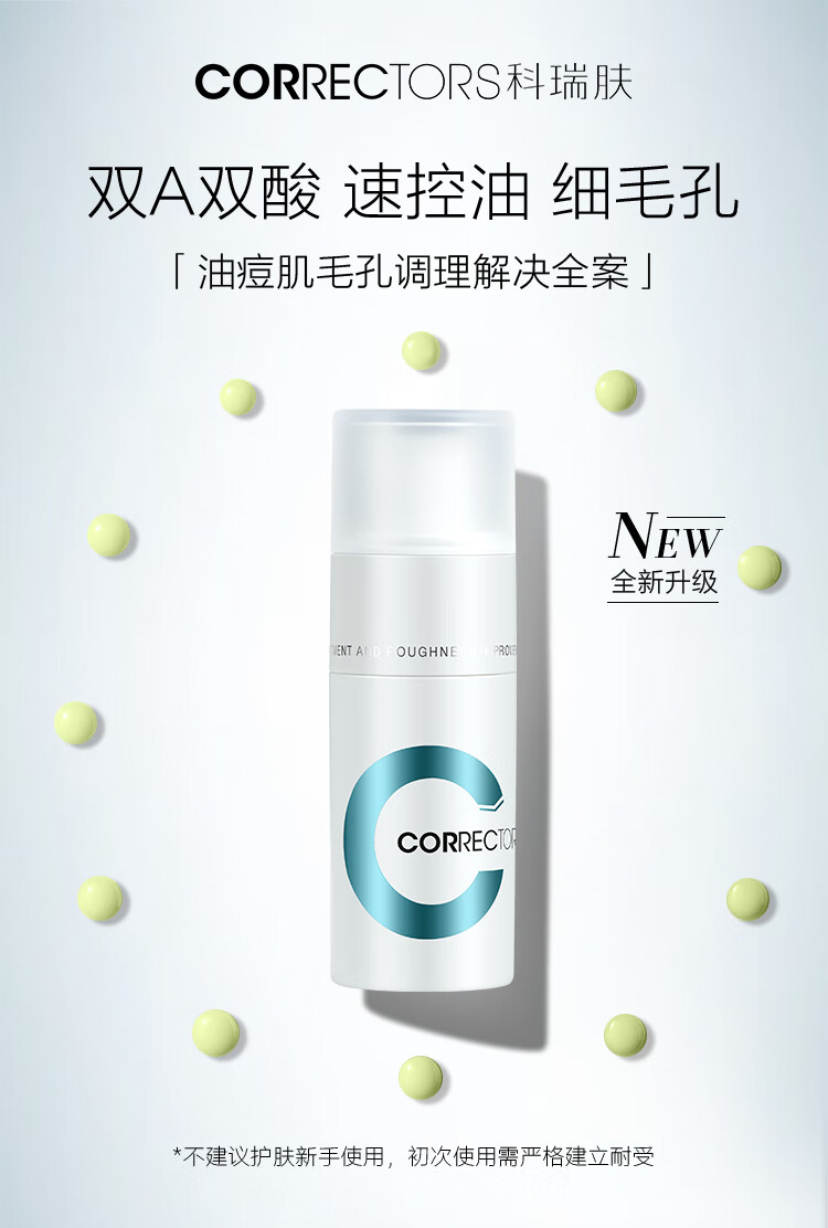 科瑞肤（CORRECTORS） 【会员专享】科瑞肤毛孔调理精华液6ml+多维修护面霜5g体验礼