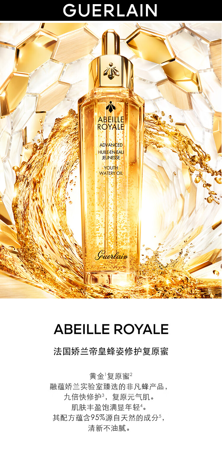 娇兰（Guerlain）【直播专享】帝皇蜂姿修护复原蜜精华液滋润30ml 