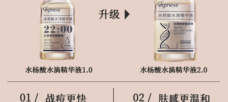 ORGINESE欧橘水杨酸果酸水滴精华液熬夜刷可搭祛痘淡化痘印20ml情人节