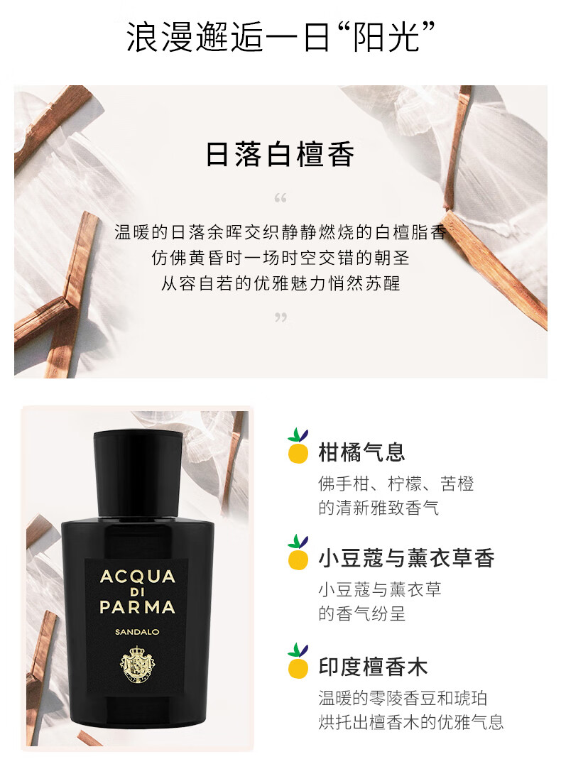帕尔玛之水格调之光香水(白檀调)20ml木质调 七夕情人节礼物 送男友女友礼盒