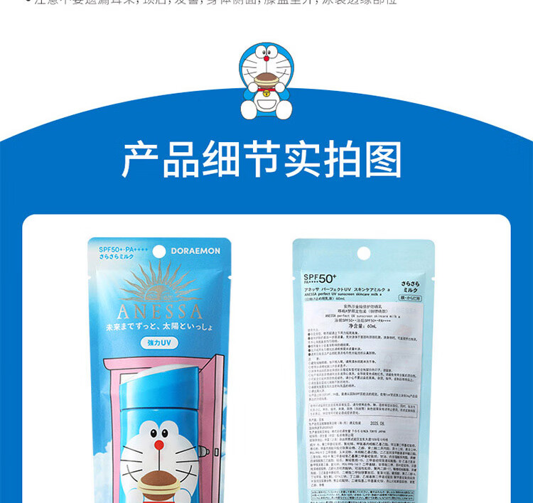 安热沙（Anessa）金灿倍护防晒乳哆啦A梦铜锣烧60ml（小金瓶同款）
