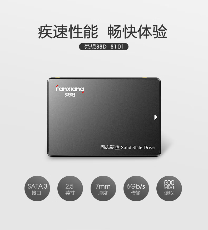 梵想（FANXIANG）120GB SSD固态硬盘 SATA3.0接口 S101系列