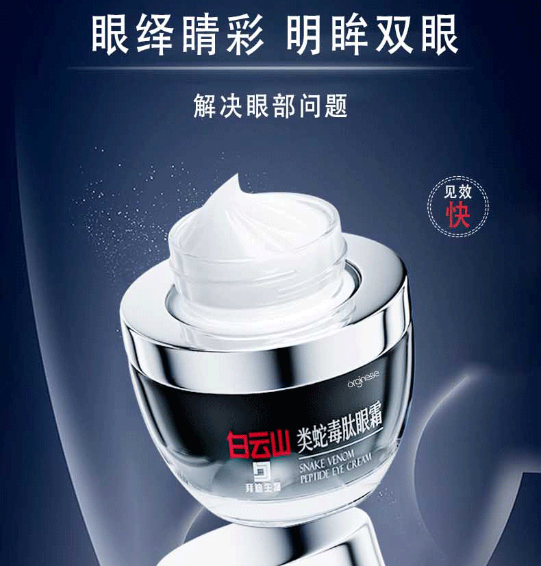 广药白云山 类蛇毒眼霜眼袋黑眼圈淡化细纹脂肪粒鱼尾纹提拉紧致眼纹男士女30g