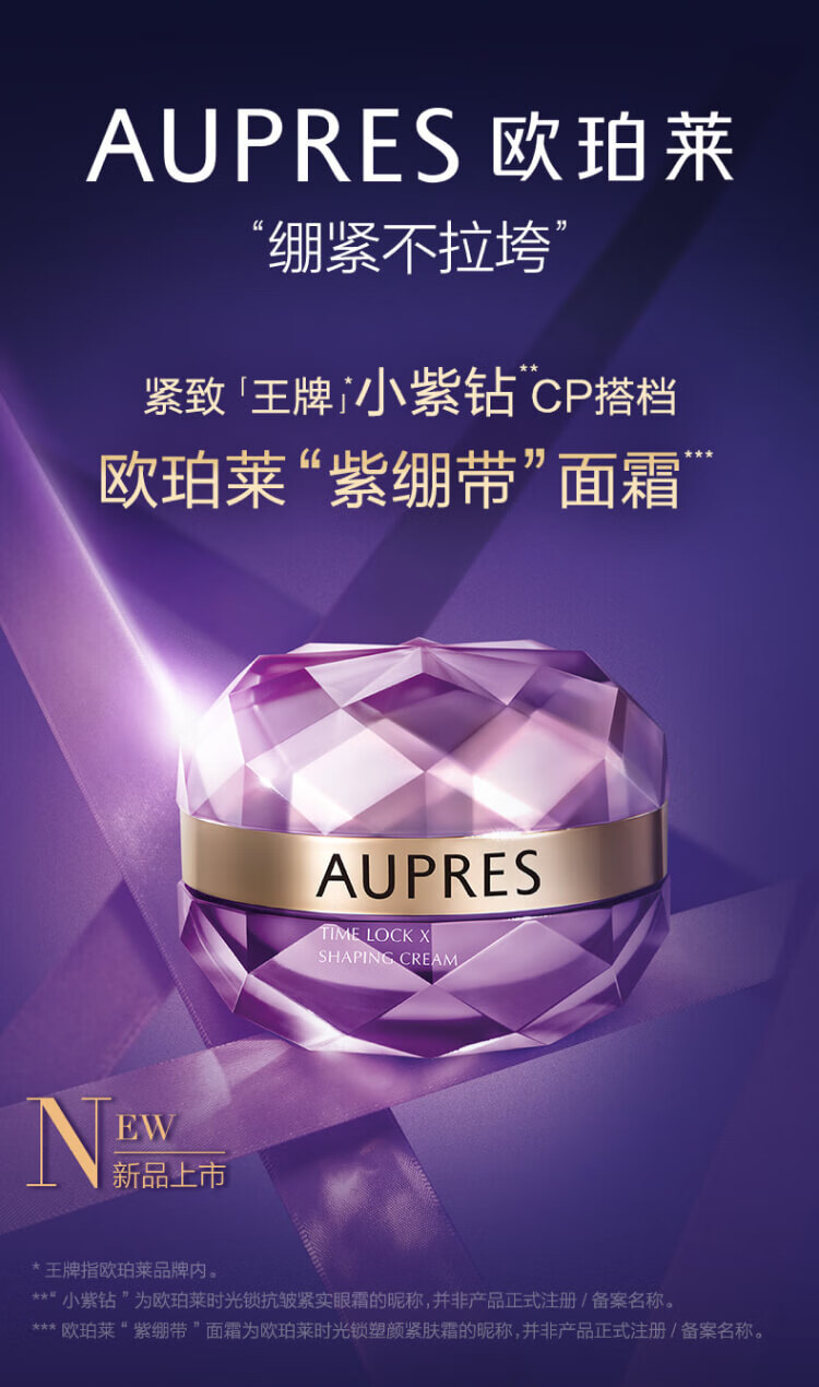 欧珀莱（AUPRES）【唐嫣同款】时光锁塑颜紧肤霜 50g