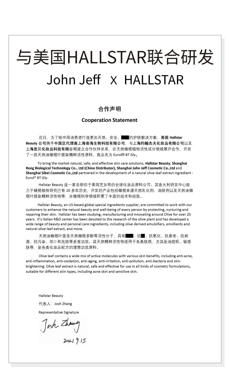 John Jeff1.325%油橄榄精萃液改善肌肤泛红舒缓维稳肌肤15ml(痘肌版)
