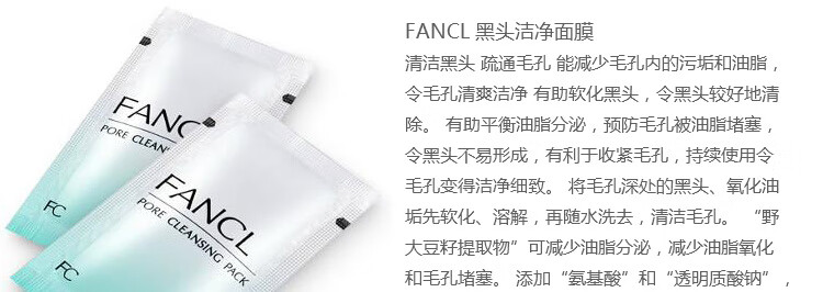 芳珂（FANCL）黑头洁净软膜5g*8包（鼻贴 新老包装随机发货）生日礼物 
