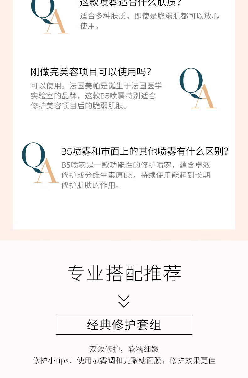 美帕（MEDSPA）维生素B5修护喷雾150ml 敏感补水保湿 定妆爽肤水化妆水护肤品