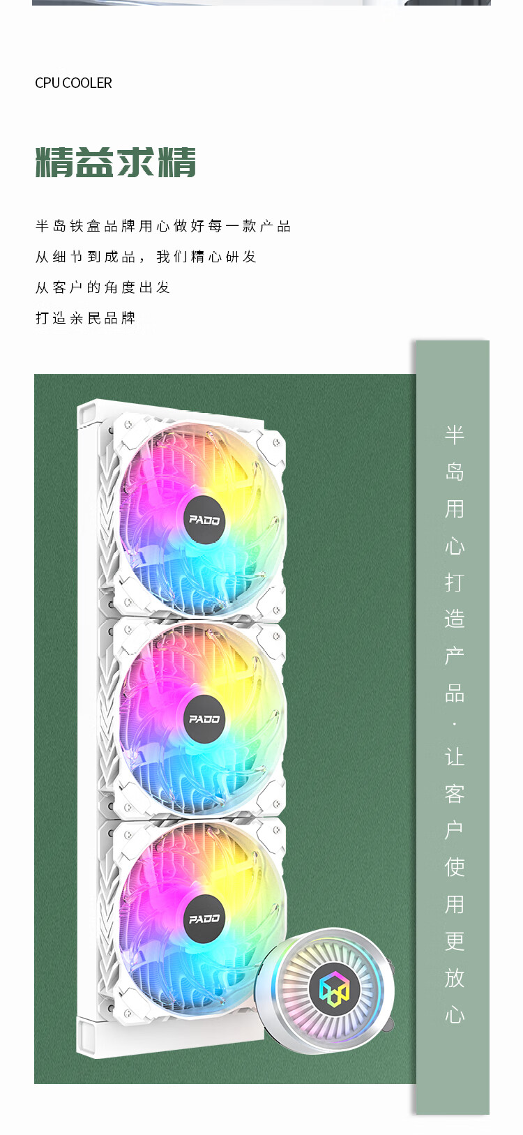 半岛铁盒（PADO）极动力C360白 一体式CPU水冷散热器 多平台扣具 支持LGA1700 ARGB光效