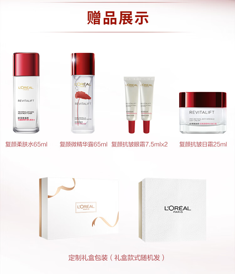 欧莱雅复颜9件套 抗皱紧致 护肤品套装 生日礼物送妈妈