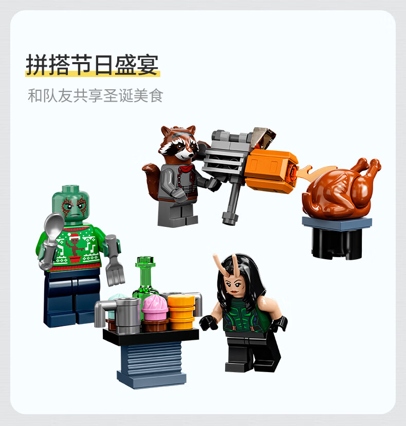 乐高(LEGO)积木 超级英雄系列 76231 银河护卫队2022圣诞倒数日历 6岁+ 儿童玩具 男孩女孩生日礼物 9月上新