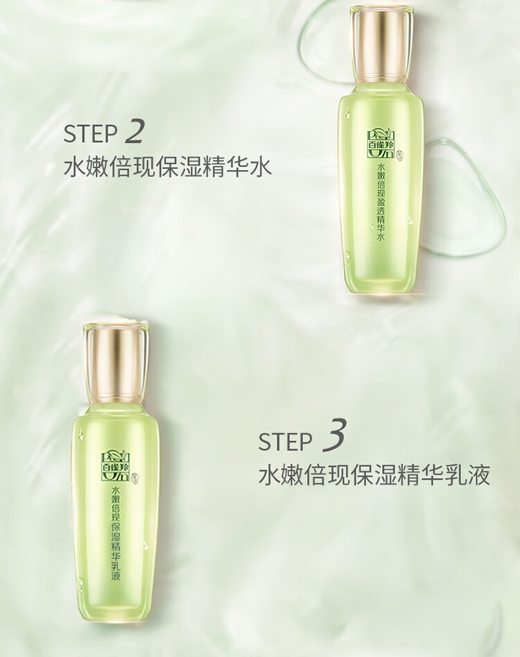 百雀羚护肤套装 水嫩倍现护肤套装（洁95g+水220ml+乳100ml）