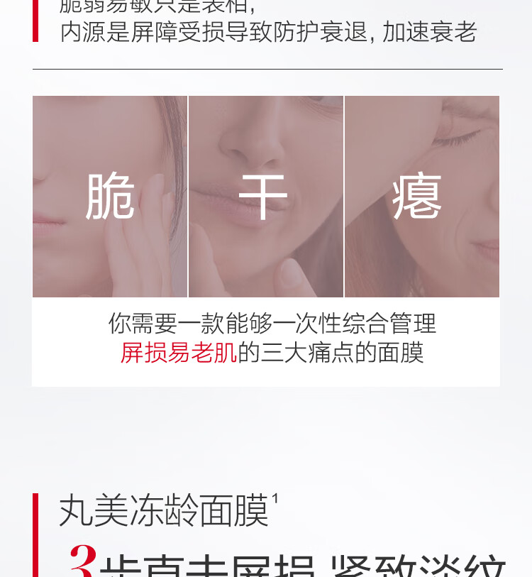 丸美（MARUBI）抗皱紧致精华冻干面膜补水保湿舒缓修护淡纹敏感肌适用护肤品 5片装