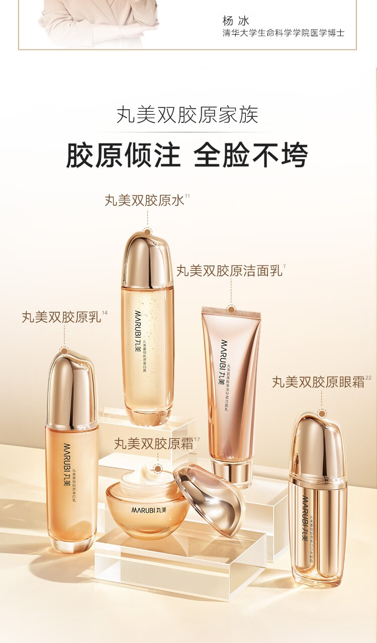 丸美套装 重组双胶原蛋白洁水乳化妆护肤品礼盒 紧致抗皱敏肌修护舒缓