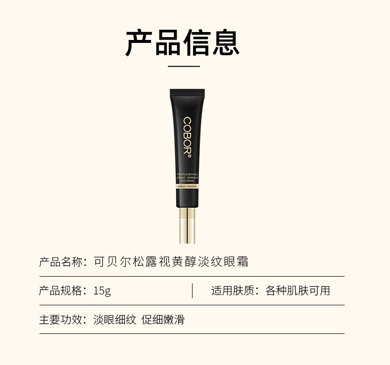 可贝尔（COBOR)视黄醇眼霜5g（体验装）男女通用 淡化细纹温和深润