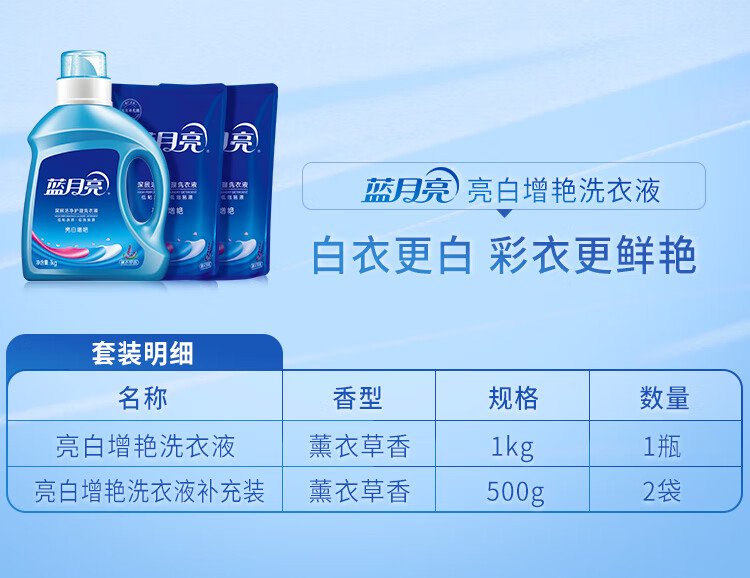 【特价版专享】蓝月亮洗衣液4斤套装 亮白款 薰衣草香 1kg*1瓶+500g*2袋