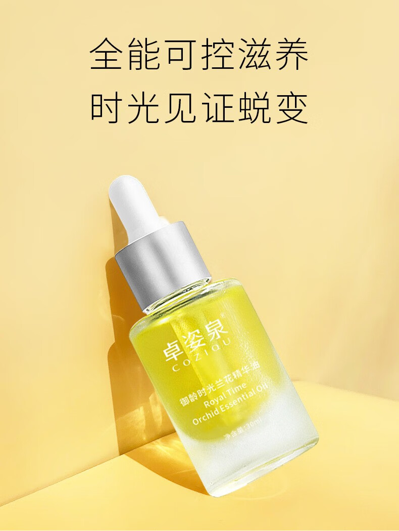 卓姿泉白兰花精华油养出娇颜小分子精粹液黑黄脸肌肤滋润提亮保湿 30ml