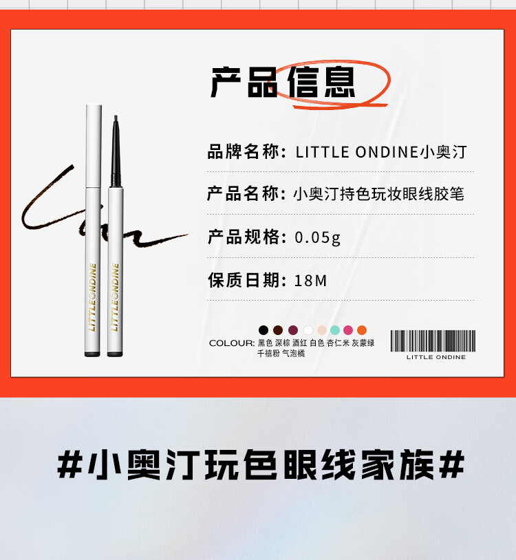 小奥汀（littleondine）眼线笔持色玩妆眼线胶笔M01黑色 0.05g(防水防汗不晕染极细礼物)