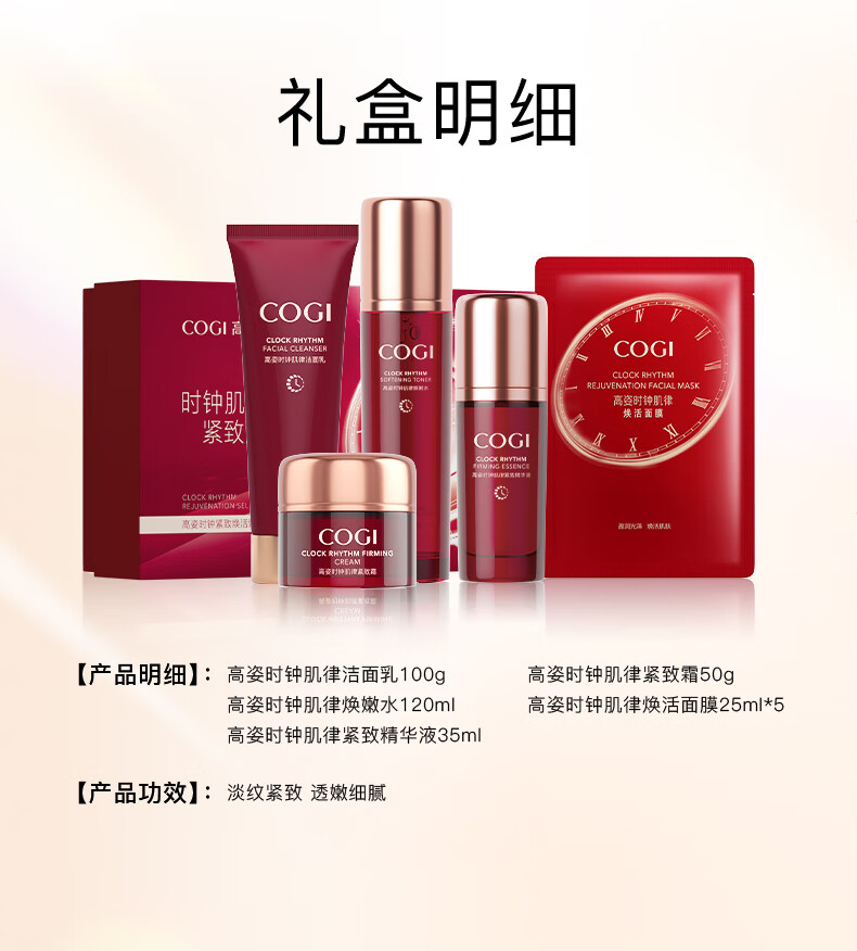 高姿 护肤品套装时钟肌律紧致焕活礼盒9件套（洁面+水+精华+霜+面膜）