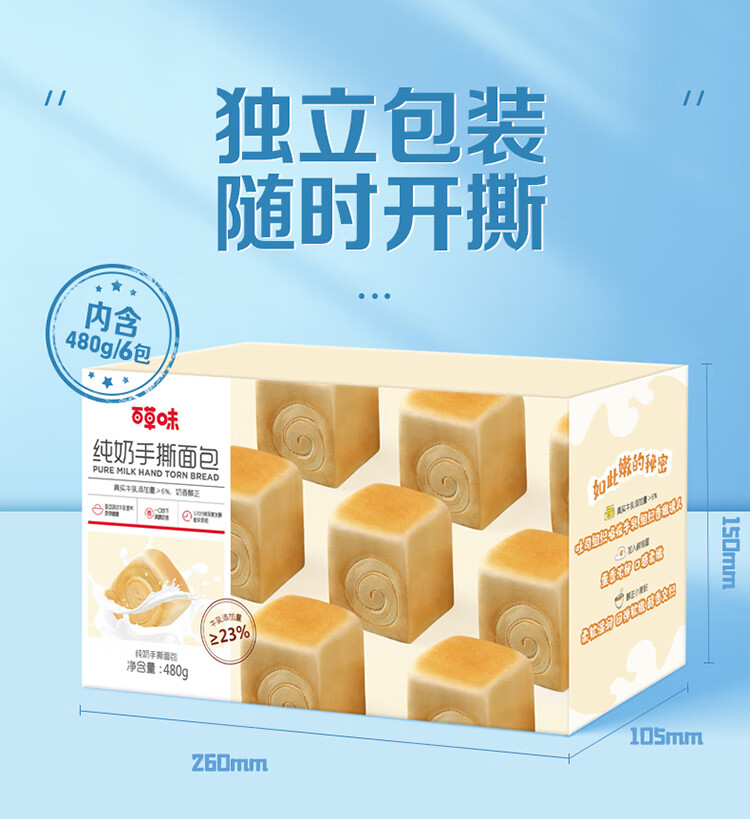 百草味 纯奶魔方面包480g 手撕面包整箱早餐吐司蛋糕零食小吃西式糕点