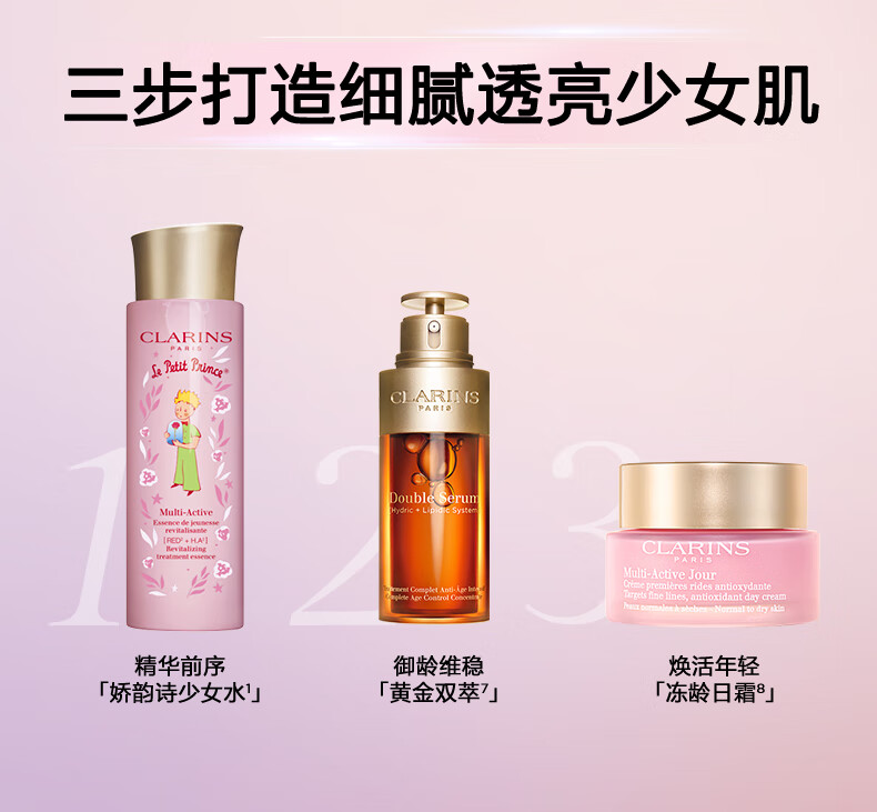 娇韵诗【直播专享】小王子青春赋活精华水200ml 少女水保湿补水护肤品